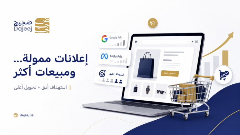 كيف تساعد الحملات الإعلانية الممولة في زيادة مبيعات المتاجر الإلكترونية؟