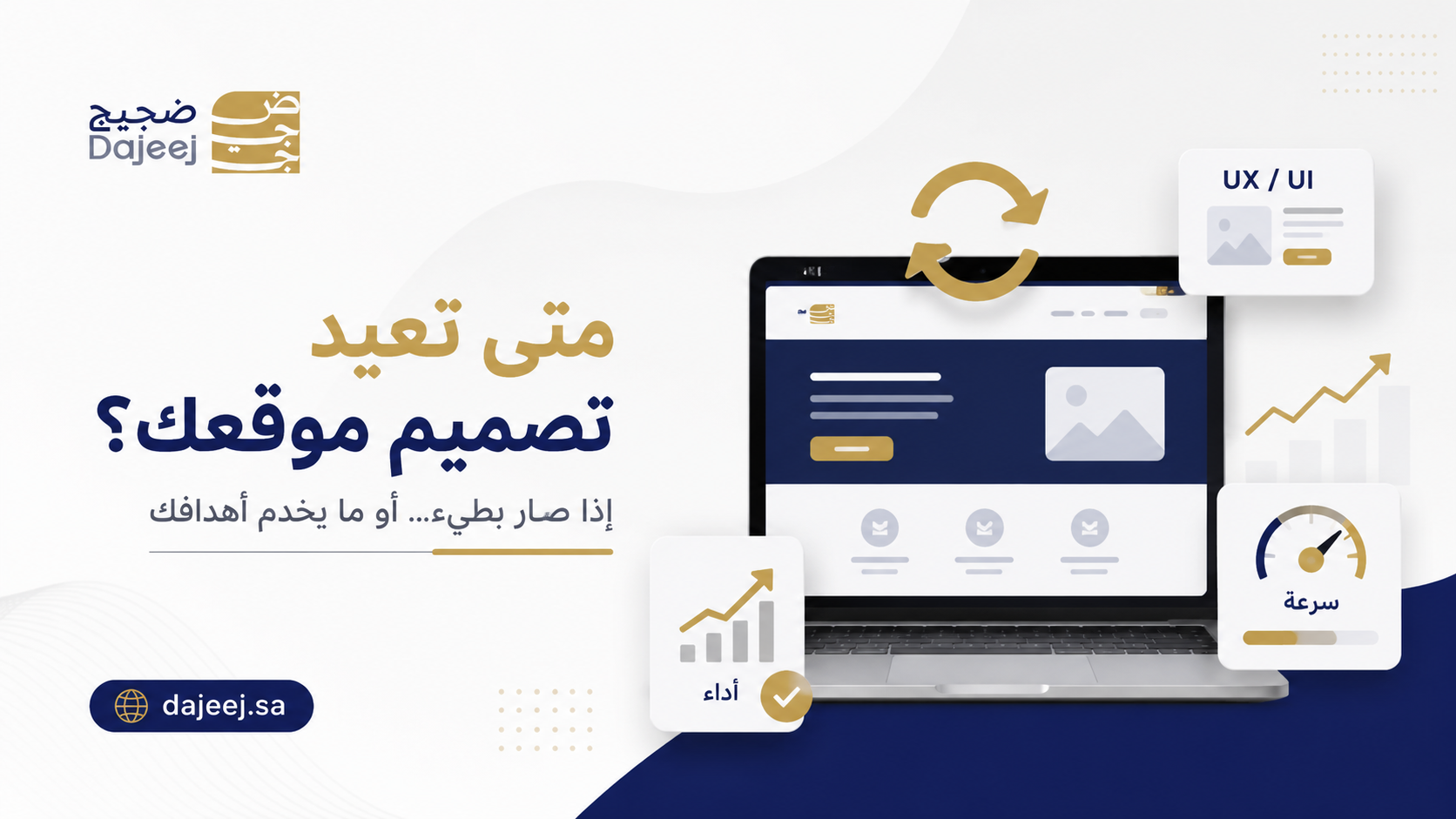 علامات الحاجة إلى إعادة تصميم موقع إلكتروني