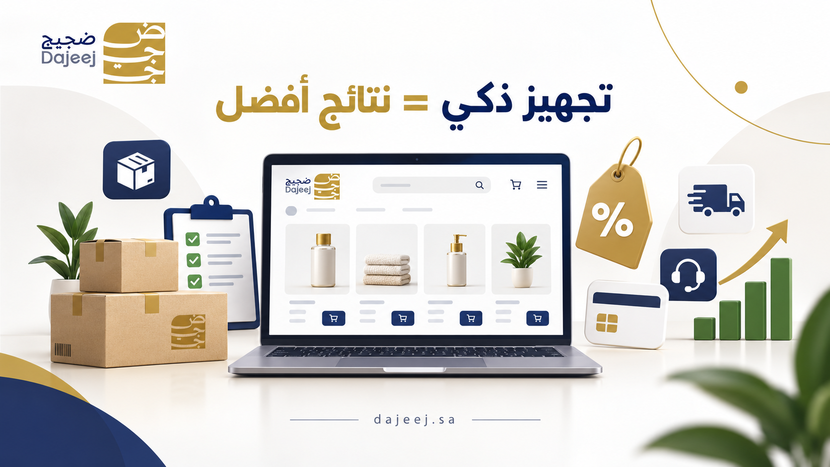 تسويق المتاجر الإلكترونية في المواسم - صورة توضيحية داخل المقال